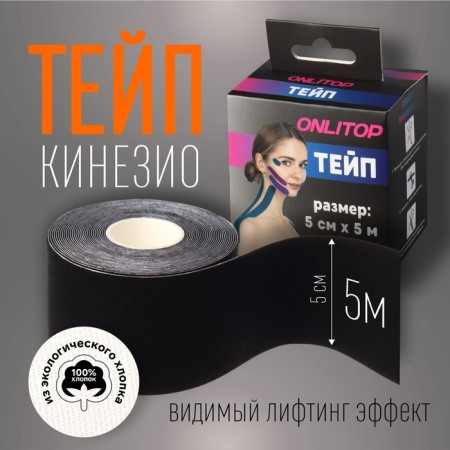 Kinesio-table, 5 cm × 5 m, black color