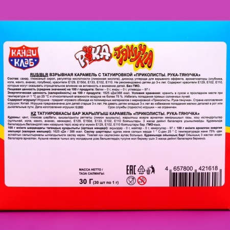 Caramel is explosive with a toy and tattoo “Podkolists. Hand-jerk ", 1 g-2