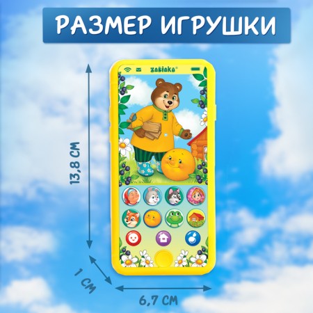 Musical phone number “Once in a fairy tale”, sound, light, yellow color-6