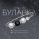 Pin "Cube" 6.5 cm, white-black color in silver