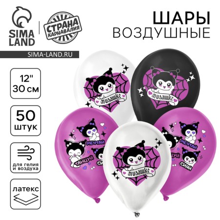 Latex balloon 12 “Wishes to Milashka, 50 pcs.