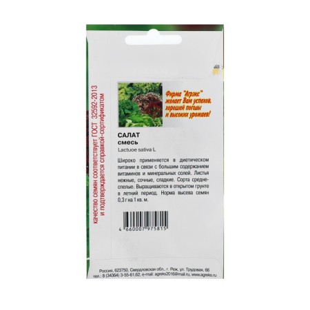 Seeds salad salad mixture, 0.3 g-1