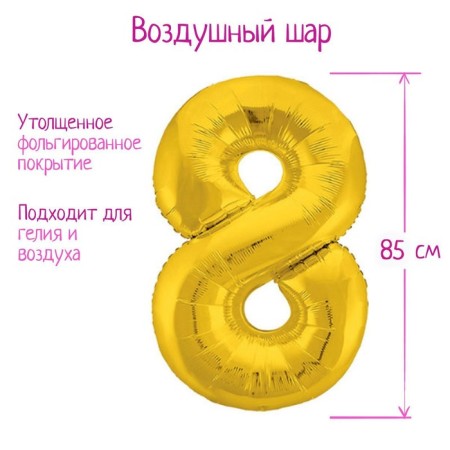 Foil ball 40 "number 8", gold color, Slim