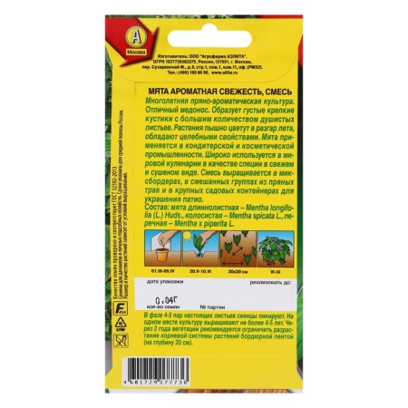 Mint seeds "Fragrant freshness" mixture, c/p, 0.04 g-1