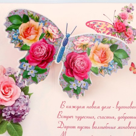 Volumetric postcard "Congratulations!" glitter, roses, butterflies, a5-3