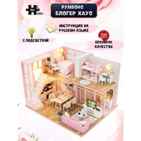 Interior designer Hobby Day Minihouse "Blogger House", Rumbox-1