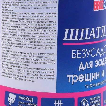 Brozex gap for cracks, 1.3 kg-1