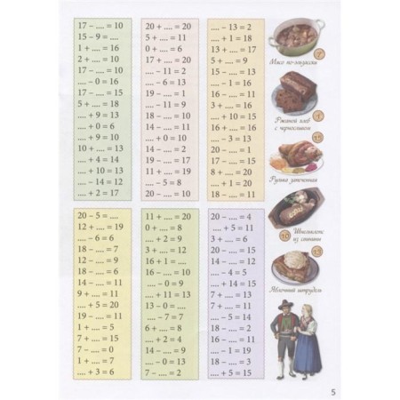Mathematical cafe. Oral account treasury quest. Addition and subtraction within 100,000. Astakhova N.-4