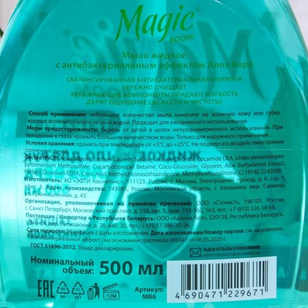 Antibacterial liquid soap Magic Boom, Aloe Vera, 500 ml-1