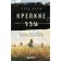 Strong bonds. How the fortress peasants in Russia loved, loved and worked. March N.