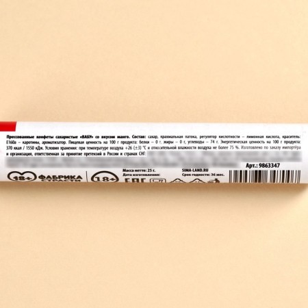 Dragees “good in bed” in a tube, taste: mango, 25 g. (18+)-2