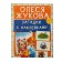 Zhukov. Riddles with stickers. Zhukova O.S.