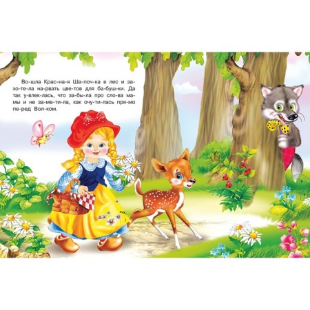 Little Red Riding Hood-2
