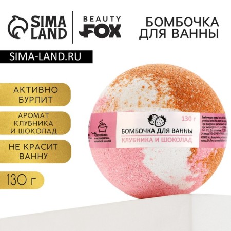 Bombing for the bath "Strawberry in Chocolate", 130 g, Beauty Fooch-1