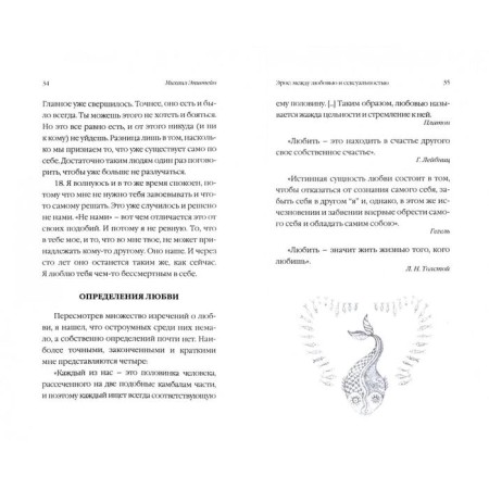 Eros. Between love and sexuality. Epstein Mikhail Naumovich-1