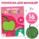 Coloring "Fruits", 16 p.
