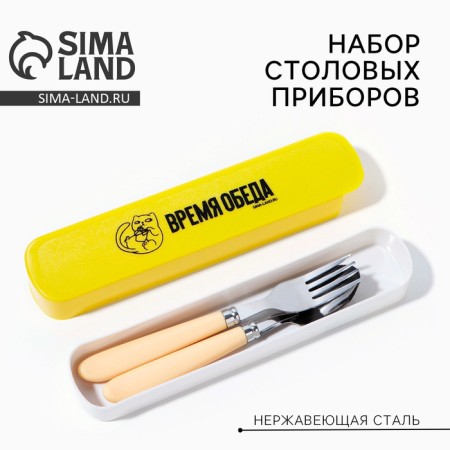 Set of cutlery "Lunch time", fork, spoon