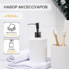 A set of accessories for the bathroom 