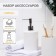 A set of accessories for the bathroom "Lina", 2 items (soap dispenser, glass), white color