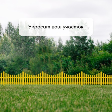 Decorative fence, 30 × 300 cm, 5 sections, plastic, yellow, Greengo-6