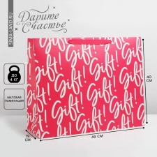 Gift Laminated horizontal package, packaging, “Gift”, XL 40 x 49 x 19 cm