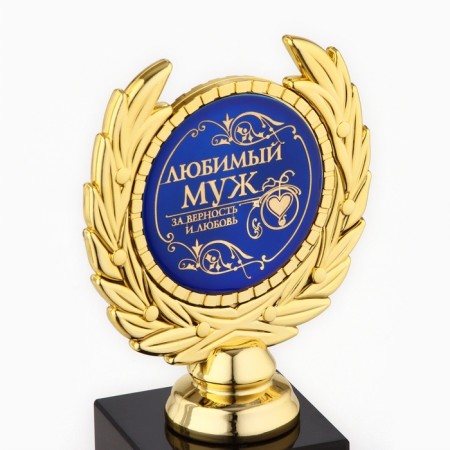 Cup "Favorite Husband", award figure, plastic, gold, 13 x 7.5 cm.-4