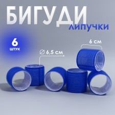 Velcro curlers, d = 6.5 cm, 6 cm, 6 pcs, blue color