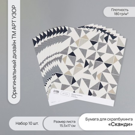 Scraping paper "Scandy" density 180 grams set 10 pcs 15.5x17 cm