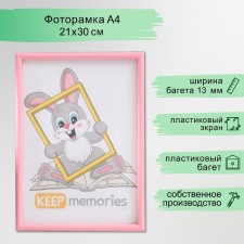 Photo frame plastic 21x30 cm 4 series, pink