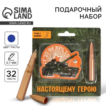 Gift set "Real hero. 23 February ", notebook 32 sheets and pen-Pules
