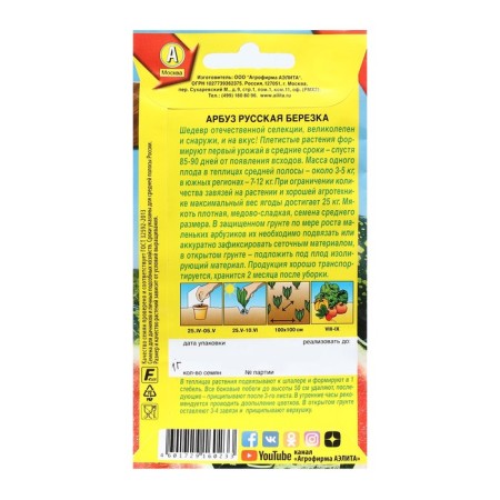 Seeds of watermelon "Russian birch", 1 g-1