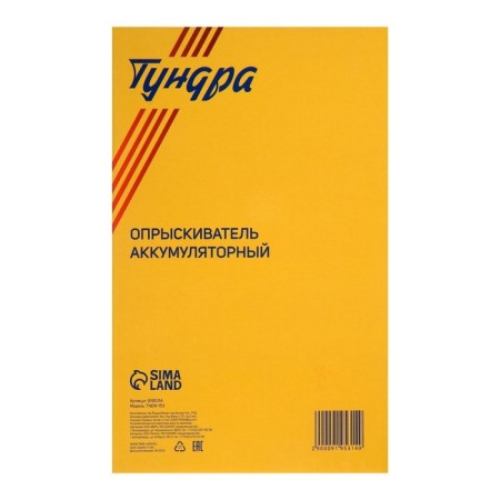 Sprayer battery tundra, 3.7 V, 2 ah, 2 l, 0.7 l/min, flexible nozzle-18