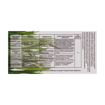 The means of continuous destruction of weeds "Liquidator", 60 ml-4