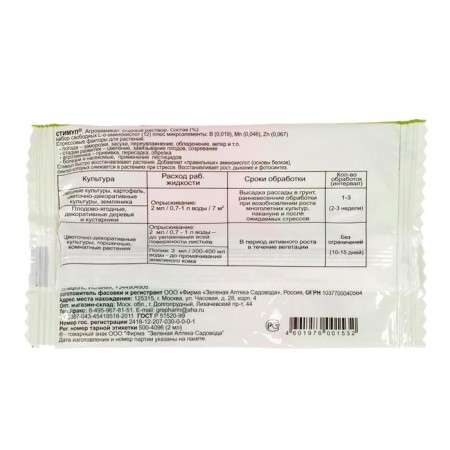 Remedy for plant stress "stimulus", plastic ampoule, 2 ml-3