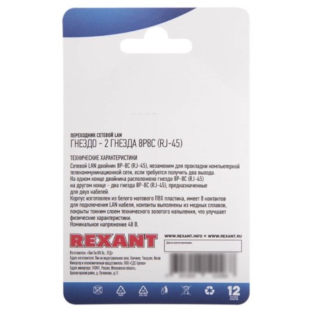 Network Lan adapter, 8P88C nest (RJ-45)-2 nests 8P88C (RJ-45) Rexant-2