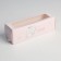 Box for Makarun, confectionery packaging "Sweet Surprise", 5.5 x 18 x 5.5 cm