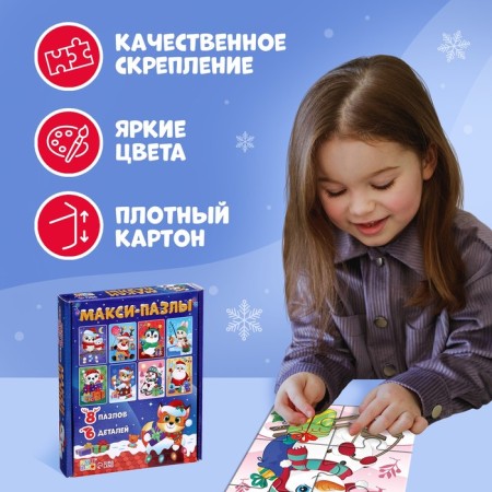 Maxi-Puzzles 8 in 1 “Waiting for animals New Year”, 48 details-5