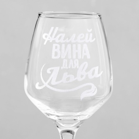 Бокал для вина "Лев" гравировка, 350 мл-2