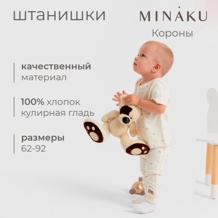 Children's pants Minaku, milk color, height 68-74cm-9