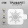 Tacture for tattoo "Sun" 9x9 cm