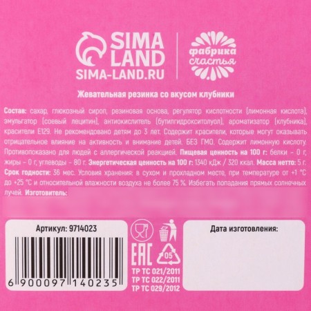 Chewing gum is a sweet wool “Sweetness to your joy”, taste: strawberries, 5 g.-5