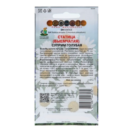 Flower seeds Statitsa "Blue Suprim", 0.15 g-1