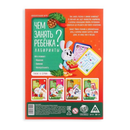 New Year's game-book "How to take a child? Labyrinths ", A5, 26 pages, 4+-3