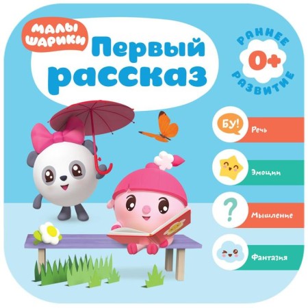 Kids. Set 0+. The course of early development-2
