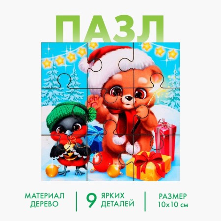 New Year's puzzle "New Year! Mishutka and bullfinch "