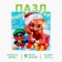 New Year's puzzle "New Year! Mishutka and bullfinch "