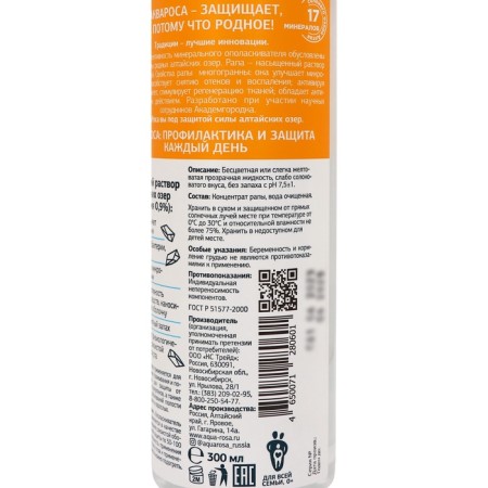 Aquaros+Rinseum, mineral, isotonic solution 0.9%, 300 ml-8