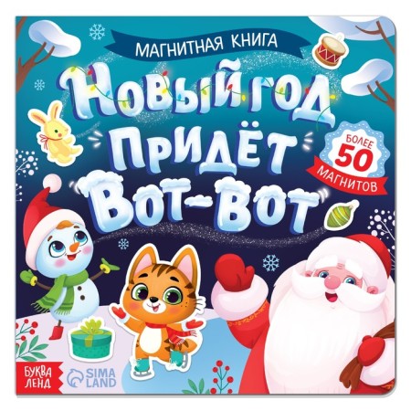 The magnetic book “New Year will come about”, 8 p.-1