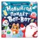 The magnetic book “New Year will come about”, 8 p.