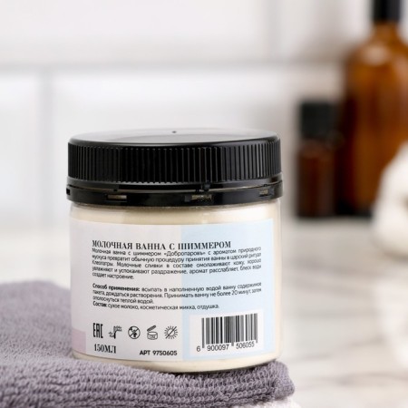 Milk for the bath "Bath Cleopatra" with Shimmer, white musk-2